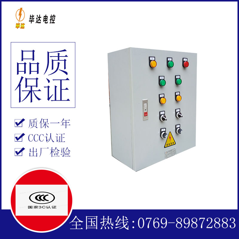 屯留一用一备控制箱